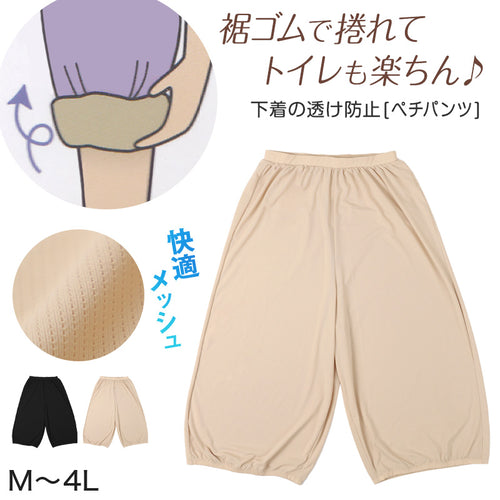 ぺチパンツ ロング 涼しい ペチコート フレアパンツ インナー レディース 7分丈 メッシュ M～4L 夏 ひざ下丈 透け防止 スカート下 肌着 下着 レディース 響きにくい (在庫限り)