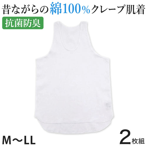 クレープ肌着 メンズ タンクトップ ノースリーブ ランニングシャツ 綿100 2枚組 M～LL クレープシャツ 肌着 紳士肌着 U首 ランニング 男性 紳士 夏 インナー シャツ 涼しい 防臭 ll xl (在庫限り)