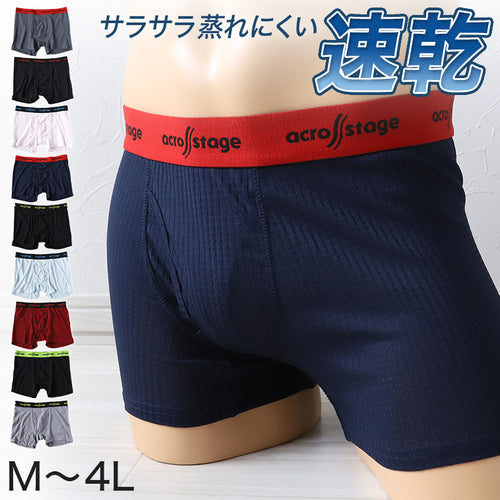 ボクサーパンツ メンズ 前開き ボクサーブリーフ 速乾 M～4L スポーツ 大きいサイズ M L LL 3L 4L 運動 動きやすい ドライ ムレ 吸汗速乾 軽い 前あき ストレッチ 伸縮性 下着 インナー (在庫限り)