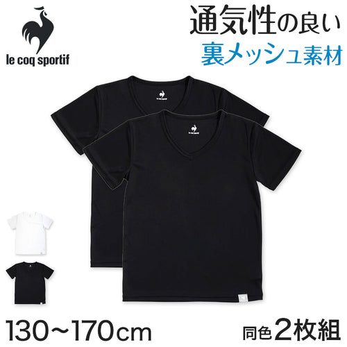 肌着 インナー 半袖 男の子 メッシュ V首 半袖シャツ キッズ 子供 ルコック 2枚組 130cm～170cm 男子 運動 スポーツ 夏 子ども 下着 ブランド 半袖tシャツ 体育 白 黒 vネック (在庫限り)