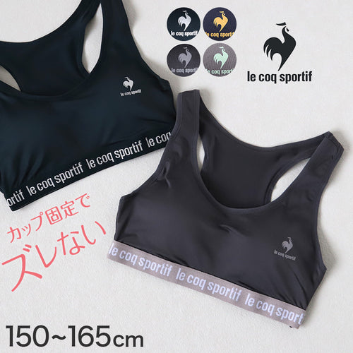 スポーツブラ ジュニアブラ ハーフトップ ジュニア キッズ 女の子 スポブラ 中学生 小学生 150～165cm (ルコック ブランド 下着 ブラジャー 女子 ノンワイヤーブラ スポーツブラジャー スクール カップ付きインナー 150 160 165) (在庫限り)