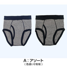 画像をギャラリービューアに読み込む, 男児 ブリーフ ジュニア 男の子 下着 キッズ シンプル パンツ 2枚組 140cm～160cm ( 男子 ボクサーパンツ 小学生 中学生 ショーツ ボーダー柄 140 150 160 ) (在庫限り)
