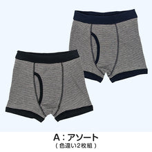 画像をギャラリービューアに読み込む, 男児 ボクサーブリーフ キッズ  インナー ジュニア 男の子 下着 パンツ 2枚組 100cm～160cm ( 男子 ボクサーパンツ 小学生 幼稚園 保育園 ショーツ プレゼント 100 110 120 130 140 150 160 ) (在庫限り)

