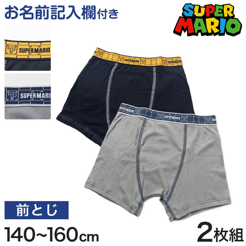 キッズ ボクサーブリーフ マリオ 男の子 ボクサーパンツ スーパーマリオ 2枚組 140 150 160cm 小学生 中学生 子供 下着 おとこのこ 男児