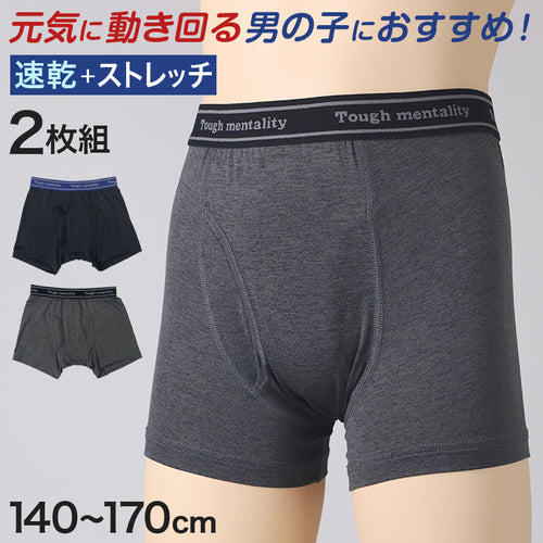 男児 ボクサーブリーフ ジュニア ボクサーパンツ 男の子 下着 キッズ 運動 2枚組 140cm～170cm スポーツ パンツ 男子 小学生 中学生 高校生 プレゼント 140 150 160 170