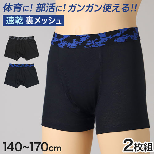 男児 ボクサーブリーフ ジュニア ボクサーパンツ 男の子 下着 キッズ パンツ 2枚組 140cm～170cm まとめ買い ボーイズ ボクサー ブリーフ キッズ インナー パンツ 子供 肌着 下着 男子 小学生 中学生 高校生
