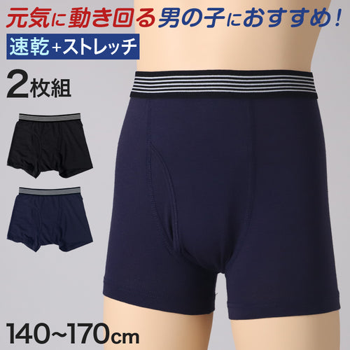 男児 ボクサーブリーフ ジュニア ボクサーパンツ 男の子 下着 キッズ 運動 2枚組 140cm～170cm まとめ買い ブリーフ キッズ インナー 子供下着 肌着 スポーツ パンツ 男子 小学生 中学生