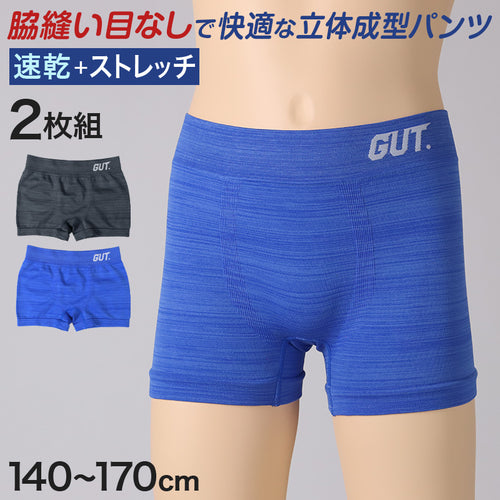 男児 ボクサーブリーフ ジュニア ボクサーパンツ 男の子 下着 キッズ 運動 2枚組 140cm～170cm まとめ買い 肌着 インナー スポーツ パンツ 男子 小学生 中学生
