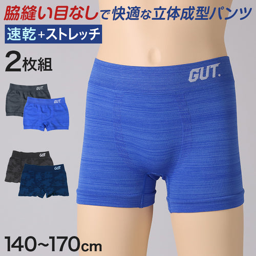 男児 ボクサーブリーフ ジュニア ボクサーパンツ 男の子 下着 キッズ 運動 2枚組 140cm～170cm まとめ買い 肌着 インナー スポーツ パンツ 男子 小学生 中学生
