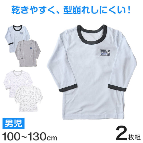 男児 インナー 長袖 キッズ 長袖シャツ 長袖丸首シャツ 7分袖 2枚組 100cm～130cm 子供 下着 白シャツ 肌着 シャツ 男の子 綿 セット 100 110 120 130