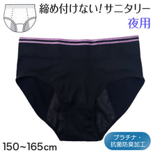 画像をギャラリービューアに読み込む, サニタリーショーツ ジュニア 夜用 生理用ショーツ ナイト用 ショーツ キッズ 150～165cm インナー サニタリー 生理 生理用パンツ かわいい 下着 子供 中学生 小学生
