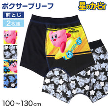 画像をギャラリービューアに読み込む, 星のカービィ ボクサーパンツ 男の子 ボクサーブリーフ キッズ 下着 パンツ 2枚組 前とじ ネームタグ 100 110 120 130 cm キャラクター インナー 子供 ボーイズ キッズパンツ 男児 幼稚園 保育園 小学生 お名前欄 綿混 カービィ

