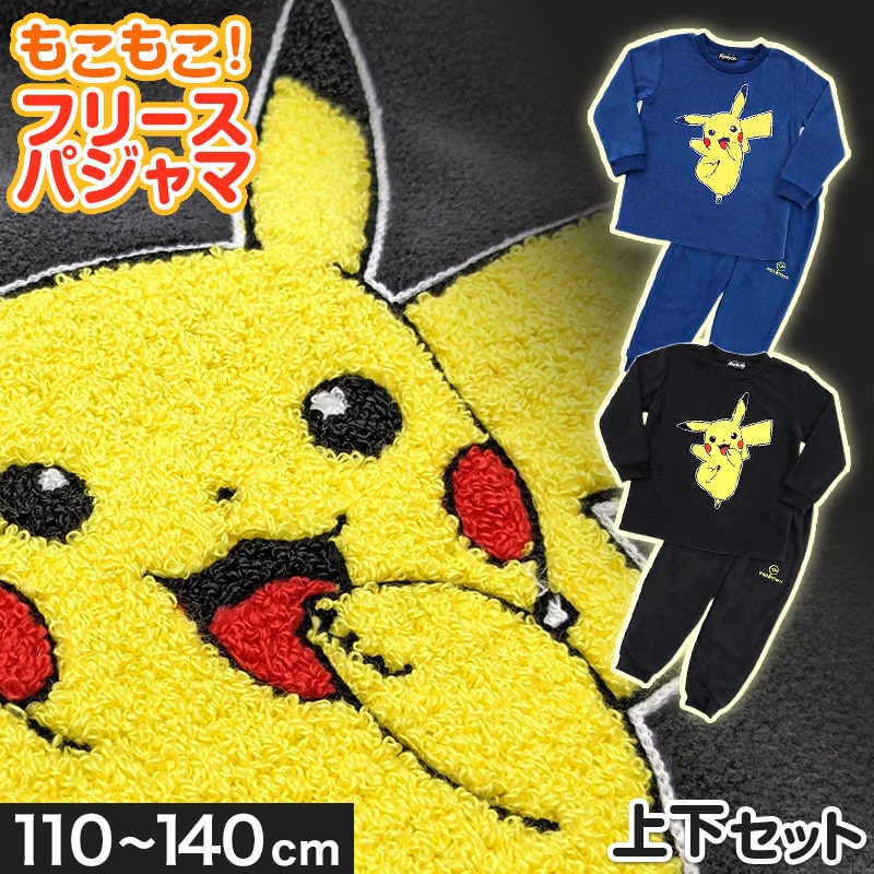 ポケモン パジャマ 男の子 キッズ 長袖 冬 ピカチュウ