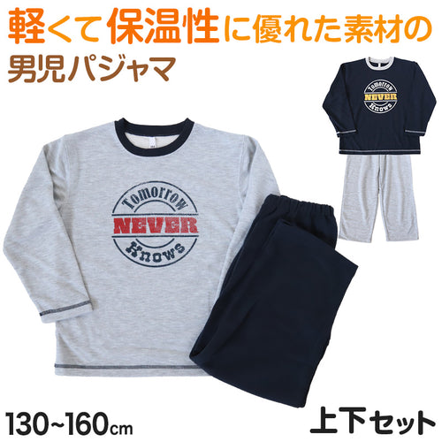 キッズ パジャマ 男の子 長袖 冬 秋 あったかい ルームウェア 男児 保温 上下セット 130～160cm 子供服 子ども ダンボールニット ナイトウェア ルームウエア 部屋着 上下 男子 (在庫限り)