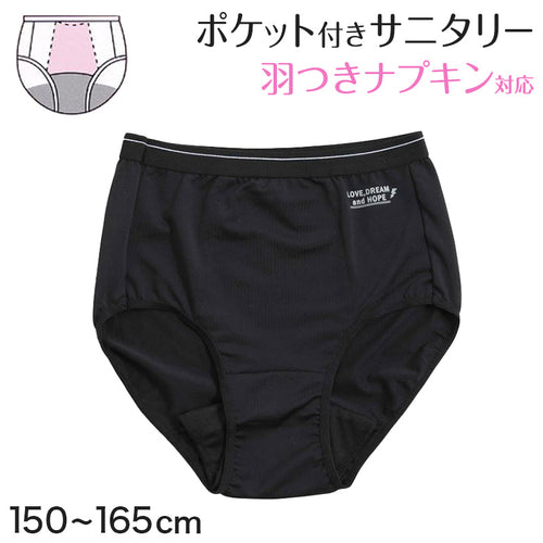 サニタリーショーツ ジュニア ポケット付き 生理用ショーツ ショーツ キッズ 150～165cm インナー サニタリー 生理 ポケット 生理用パンツ かわいい 下着 子供 中学生 小学生