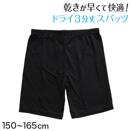 黒スパッツ スパッツ 三分丈 ドライ レギンス インナーパンツ 3分丈スパッツ 高校生 中学生 速乾 150～165cm ジュニア 女の子 女子 オーバーパンツ スクールスパッツ 黒 スカート下 子供 重ね履き (在庫限り)