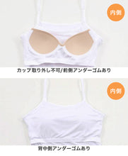 画像をギャラリービューアに読み込む, キャミソール ジュニア カップ付きキャミソール 中学生 小学生 柔らかい 150cm～165cm キャミ 体育 ガールズ 女の子 ジュニアインナー キッズ ダンス 下着 インナー カップ付キャミソール (在庫限り)
