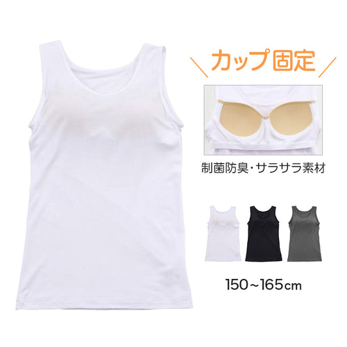 タンクトップ ジュニア カップ付きタンクトップ ブラトップ 中学生 小学生 柔らかい 150cm～165cm 体育 ガールズ 女の子 ジュニアインナー キッズ ダンス 下着 インナー カップ付タンクトップ (在庫限り)