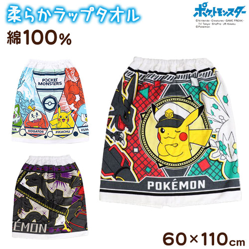 ラップタオル 巻きタオル ポケモン プールタオル キッズ キャラクター ピカチュウ ポケットモンスター 60cm丈 巻タオル ジュニア バスタオル プール 水泳 スイミング 海 海水浴 プール用品