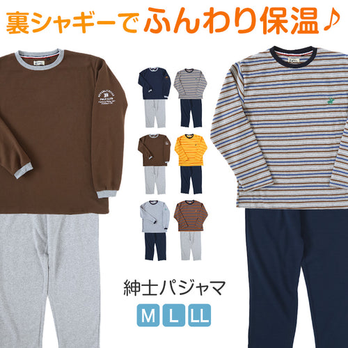 メンズ パジャマ 裏起毛 裏シャギー 長袖 部屋着 秋 冬 ルームウェア 上下 上下セット M～LL 紳士 ナイトウェア 長ズボン 上下 男性 父の日 クリスマス (在庫限り)