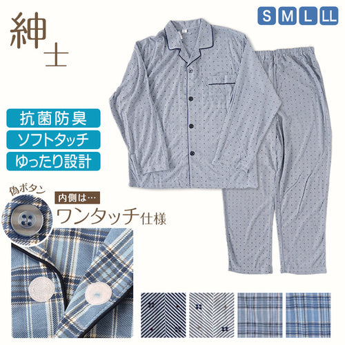 メンズ 介護パジャマ マジックテープ 長袖 パジャマ 介護 紳士パジャマ ワンタッチ 上下セット S～LL 抗菌防臭 春 秋 寝巻き ねまき 寝間着 入院 入院着 老人ホーム