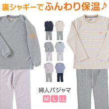 画像をギャラリービューアに読み込む, レディース パジャマ 裏起毛 裏シャギー 長袖 部屋着 秋 冬 ルームウェア 上下 上下セット M～LL 婦人 ナイトウェア 長ズボン 上下 女性 母の日 クリスマス

