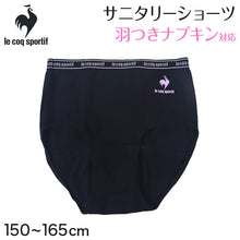 画像をギャラリービューアに読み込む, le coq sportif サニタリーショーツ ジュニア 吸水タイプ 羽根つき対応 150～165cm サニタリー 生理 ショーツ 生理用パンツ 生理用ショーツ かわいい 下着 子供 中学生 小学生
