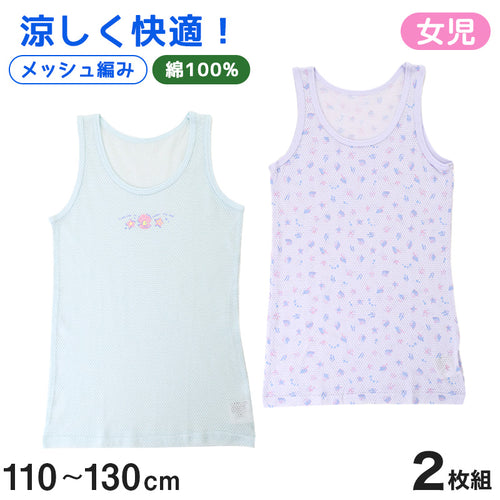 女児 ランニング タンクトップ 2枚組 綿100% 110cm～130cm ランニングシャツ ノースリーブ 女の子 女子 ガールズ 子ども キッズ 下着 肌着 スリーブレス アンダーウェア インナー (在庫限り)