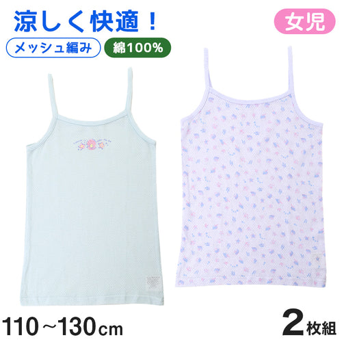 女児 キャミソール 2枚組 綿100% 110cm～130cm ノースリーブ 女の子 女子 ガールズ 子ども キッズ 下着 肌着 スリーブレス アンダーウェア インナー (在庫限り)