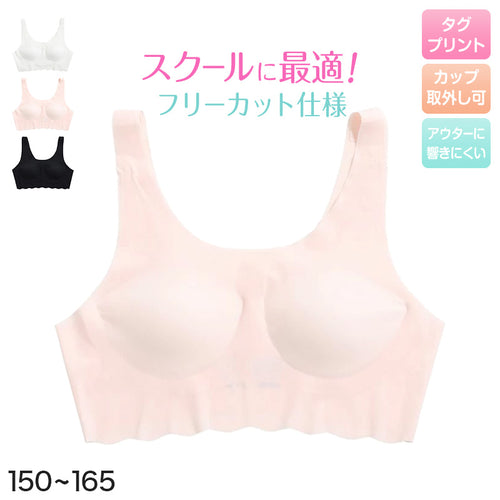 ハーフトップ 子供 シームレス ファーストブラ ジュニアブラ ブラジャー ノンワイヤー アウターにひびきにくい 150 160 165 キッズ ジュニア 女の子 中学生 下着 インナー 女子