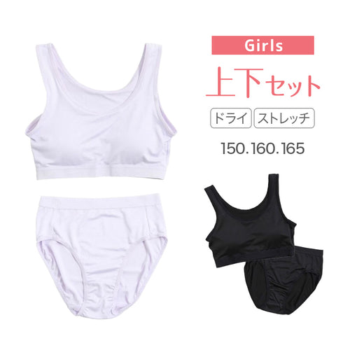 スポーツブラ ジュニアブラ セット ジュニア キッズ スポブラ 中学生 小学生 下着 上下セット 150～165cm ハーフトップ ショーツ 子供 下着 ブラジャー 女の子 女子 ノンワイヤーブラ スポーツブラジャー ドライ 150 160 165