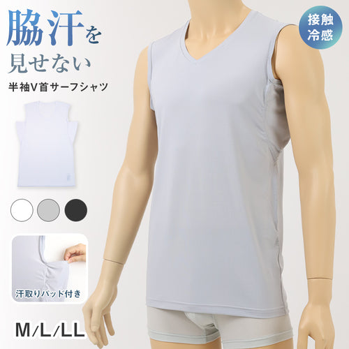 メンズ 脇汗パッド付 脇汗 インナー サーフシャツ ノースリーブ 接触冷感 Vネック M L LL 汗染み 汗取りインナー 運動 スポーツ 夏 男性 下着 肌着 白 黒 吸汗速乾 UV対策 紫外線対策 (在庫限り)