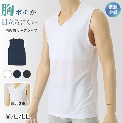 メンズ インナー 乳首透けにくい 胸二重 サーフシャツ 接触冷感 Vネック ノースリーブ M L LL 乳首 隠し 透け 防止 運動 スポーツ 夏 男性 下着 肌着 白 黒 吸汗速乾 UV対策 紫外線対策 (在庫限り)