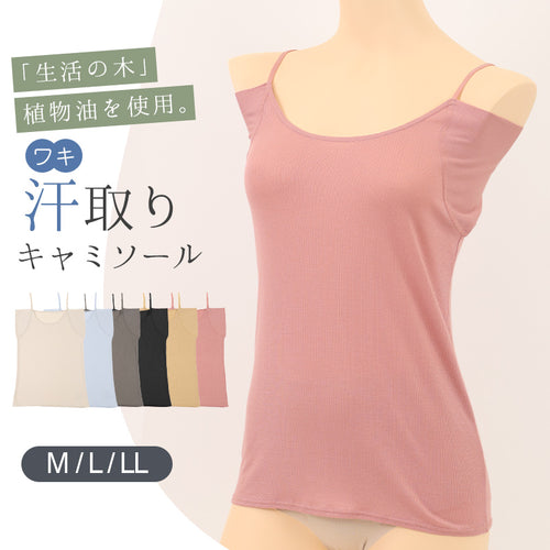 汗取りインナー キャミソール レディース 脇汗 M L LL 汗染み 汗じみ防止 ノースリーブ 下着 女性 肌着 無地 生活の木 インナー シャツ 汗対策 夏 30代 40代 50代