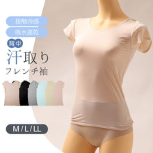画像をギャラリービューアに読み込む, 汗取りインナー 背中 フレンチ袖 半袖 レディース M L LL 汗染み 汗じみ防止 背中汗とり 下着 女性 肌着 無地 インナー シャツ 汗対策 夏 接触冷感 吸水速乾 メッシュ 涼しい 通気性 薄手 涼感インナー 快適 ベージュ ブラック グレー
