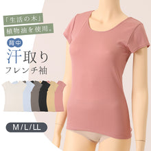 画像をギャラリービューアに読み込む, 汗取りインナー 背中 フレンチ袖 半袖 レディース M L LL 汗染み 汗じみ防止 背中汗とり 下着 女性 肌着 無地 生活の木 インナー シャツ 汗対策 夏 30代 40代 50代 (在庫限り)
