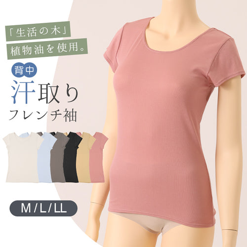汗取りインナー 背中 フレンチ袖 半袖 レディース M L LL 汗染み 汗じみ防止 背中汗とり 下着 女性 肌着 無地 生活の木 インナー シャツ 汗対策 夏 30代 40代 50代 (在庫限り)