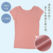 画像をギャラリービューアに読み込む, 汗取りインナー 背中 フレンチ袖 半袖 レディース M L LL 汗染み 汗じみ防止 背中汗とり 下着 女性 肌着 無地 生活の木 インナー シャツ 汗対策 夏 30代 40代 50代 (在庫限り)
