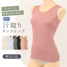 画像をギャラリービューアに読み込む, 汗取りインナー 背中 タンクトップ レディース M L LL 汗染み 汗じみ防止 ノースリーブ 下着 女性 肌着 無地 タンク 生活の木 インナー シャツ 背中汗とり付き 汗対策 夏 30代 40代 50代 (在庫限り)
