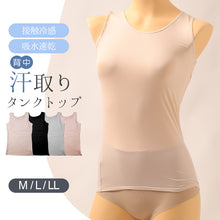 画像をギャラリービューアに読み込む, 汗取りインナー 背中 タンクトップ レディース M L LL 汗染み 汗じみ防止 背中汗とり 下着 女性 肌着 無地 インナー ノースリーブ シャツ 汗対策 夏 接触冷感 吸水速乾 メッシュ 涼しい 通気性 薄手 涼感インナー 快適 ベージュ ブラック
