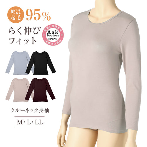 インナー 長袖 レディース 綿混 起毛 シャツ 丸首 M L LL 下着 肌着 女性 綿 コットン トップス 薄手 アンダーウェア 保湿 静電気対策 ストレッチ 洗濯タグなし 快適