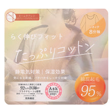 画像をギャラリービューアに読み込む, インナー ８分袖 レディース 綿混 起毛 シャツ 丸首 M L LL 下着 肌着 女性 綿 コットン 長袖 トップス 薄手 アンダーウェア 保湿 静電気対策 ストレッチ 洗濯タグなし 快適
