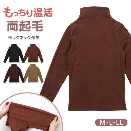 あったかインナー 両起毛 長袖 レディース 冬 冬用 モックネック ハイネック M L LL 保温 防寒対策 冷え対策 暖かい 冬 冬用 下着 肌着 女性 薄手 ストレッチ 快適 温活 ヒートテック あったか 無地 生活の木