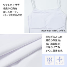 画像をギャラリービューアに読み込む, キャミソール ジュニア カップ付き インナー 140cm 150cm 160cm 女の子 スクール 小学生 中学生 子供 下着 キッズ ホック無し ノンワイヤー シンプル ガールズ 速乾性 伸縮 ストレッチ ファーストブラ
