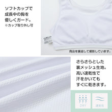 画像をギャラリービューアに読み込む, ハーフトップ ジュニア 裏メッシュ カップ付き インナー 140cm 150cm 160cm 女の子 スクール 小学生 中学生 子供 下着 キッズ ホック無し ノンワイヤー シンプル ガールズ 速乾性 伸縮 ストレッチ ファーストブラ
