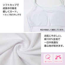 画像をギャラリービューアに読み込む, 綿100% キャミソール ジュニア カップ付き インナー 140cm 150cm 160cm コットン 女の子 スクール 小学生 中学生 子供 下着 キッズ ホック無し ノンワイヤー シンプル ガールズ 伸縮 ストレッチ ファーストブラ
