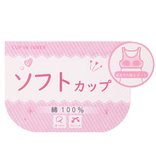 画像をギャラリービューアに読み込む, 綿100% タンクトップ ジュニア カップ付き インナー 140cm 150cm 160cm 綿 コットン 女の子 スクール 小学生 中学生 子供 下着 キッズ ホック無し ノンワイヤー シンプル ガールズ 伸縮 ストレッチ ファーストブラ
