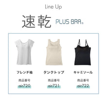 画像をギャラリービューアに読み込む, レディース カップ付きキャミソール ブラトップ DRYインナー M L LL 3L 速乾 UVカット キャミソールインナー ノンワイヤー カップ付きインナー レディースインナー 伸縮 快適インナー 女性下着 夏インナー ブラ付きインナー さらさら 汗対策
