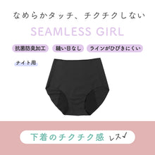 画像をギャラリービューアに読み込む, サニタリーショーツ ジュニア 女の子 ナイト用 生理用 パンツ シームレス フリーカット 無縫製 150cm 160cm 165cm ひびきにくい 抗菌防臭 レギュラー 夜用 ガールズ インナー 下着 黒 ブラック タグレス 生理準備 漏れ対策
