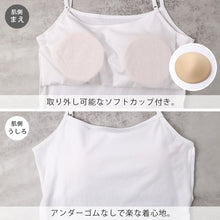 画像をギャラリービューアに読み込む, 接触冷感 綿100% レディース キャミソール カップ付き M L LL 夏インナー コットンインナー UVカット カップ付きキャミソール ノンワイヤー 涼しいインナー レディースインナー 女性下着 さらさら 汗対策 涼しい 肌に優しい

